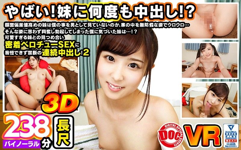 【3】【VR】「やばい！妹に何度も中出し！？」顔面偏差値高めの妹は僕のことを男として見てないのか家の中を無防備な姿でウロウロ…そんな姿に思わず興奮し勃起してしまった僕に気づいた妹は…！？可愛すぎる妹との見つめ合い密着ベロチューSEXに我慢できずに禁断の連続中出し！2