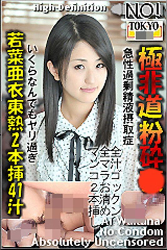 Ai Wakana Tokyo Hot Double Insertions 41 Cumshots