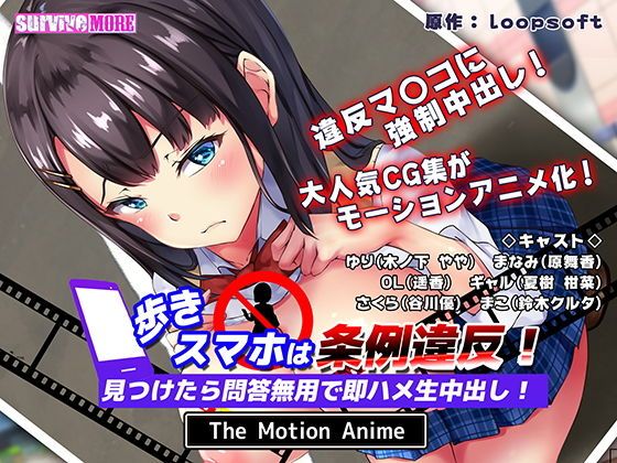 走路用手机违反条例！发现到就问答无用马上无套抽插中出！ The Motion Anime