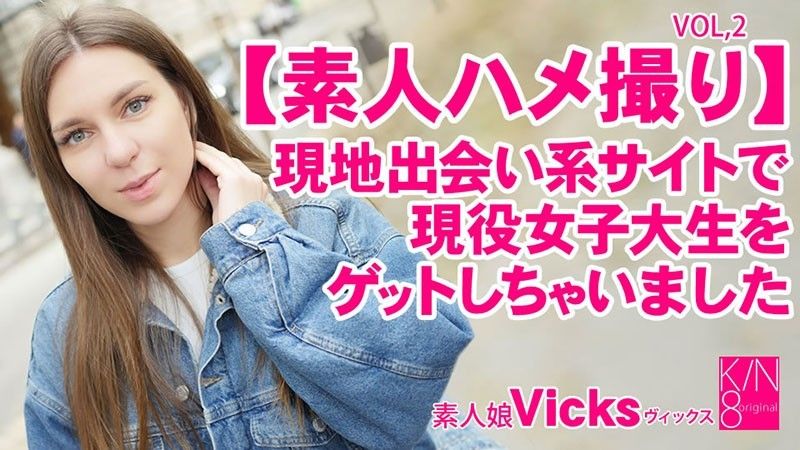 业馀 POV 我在当地交友网站 Vol2 Vicks 上遇到了一位活跃的女大学生 – Vicks