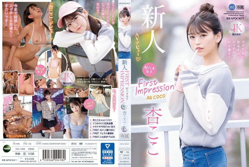 新人 FIRST IMPRESSION 162 好好女子 比起当偶像更喜欢做爱… 杏小恋