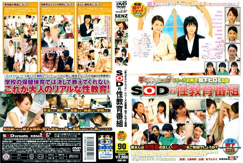 Handjob Clinic Series Directed by Planner Hiromi Matsushita "Educational Progam in SOD Style"