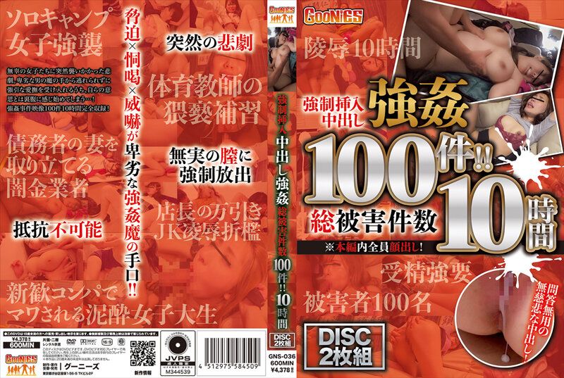 強制插入中出強姦 總被害件數100件！！ 10小時